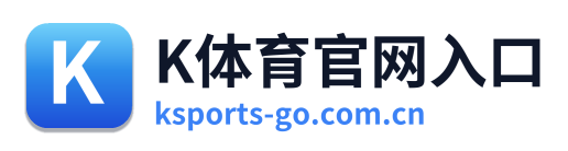 K体育官网入口